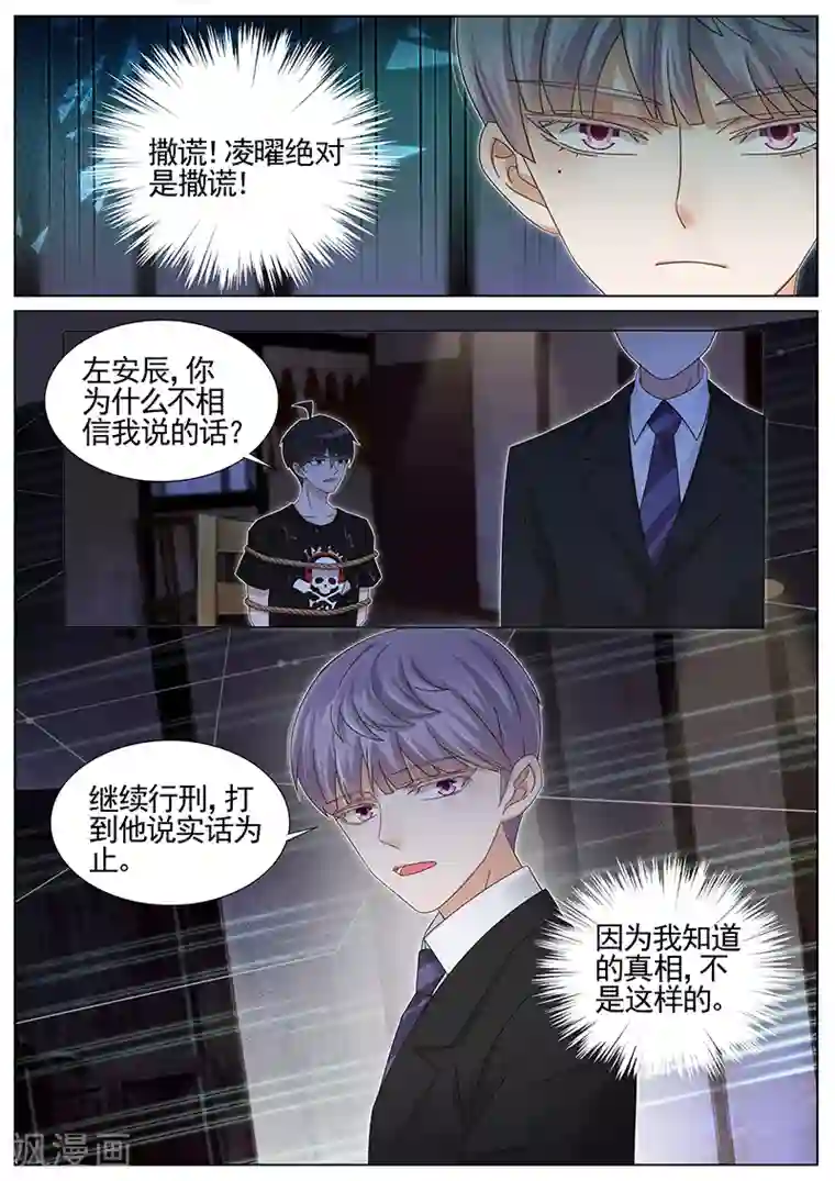 王牌校草第223话