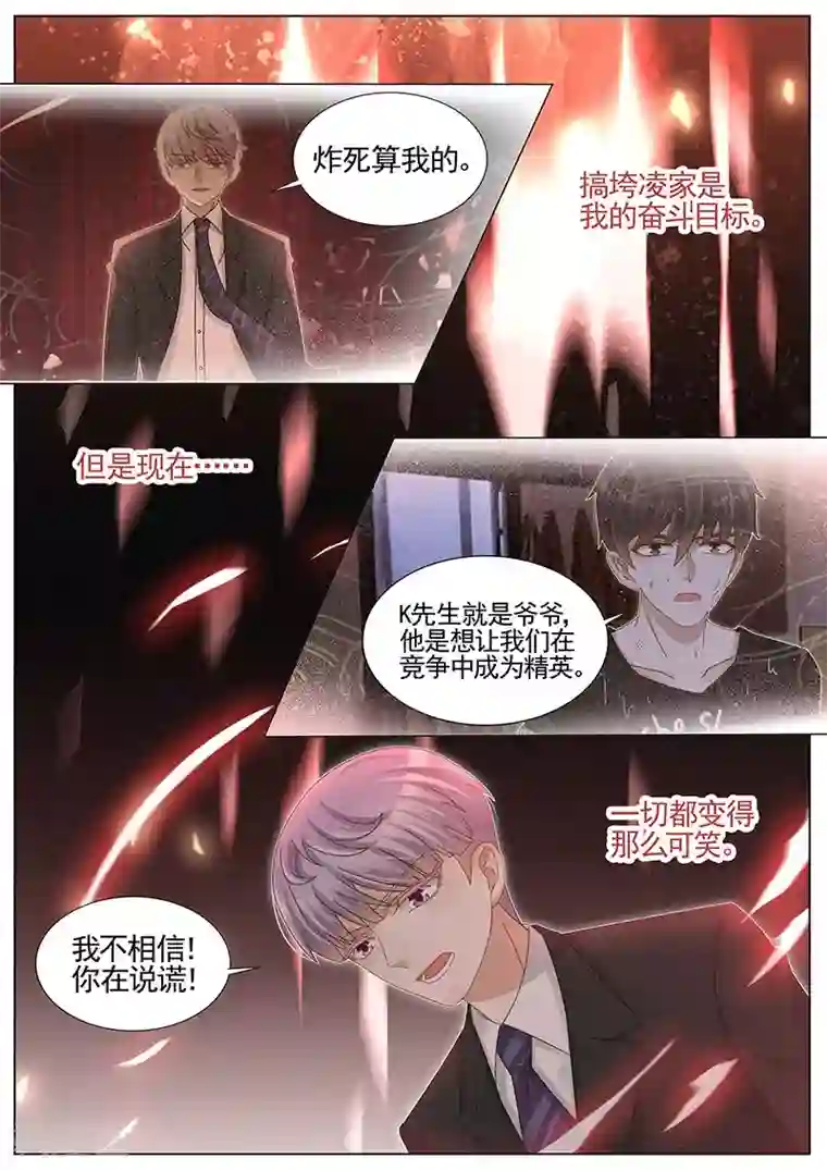 王牌校草第224话