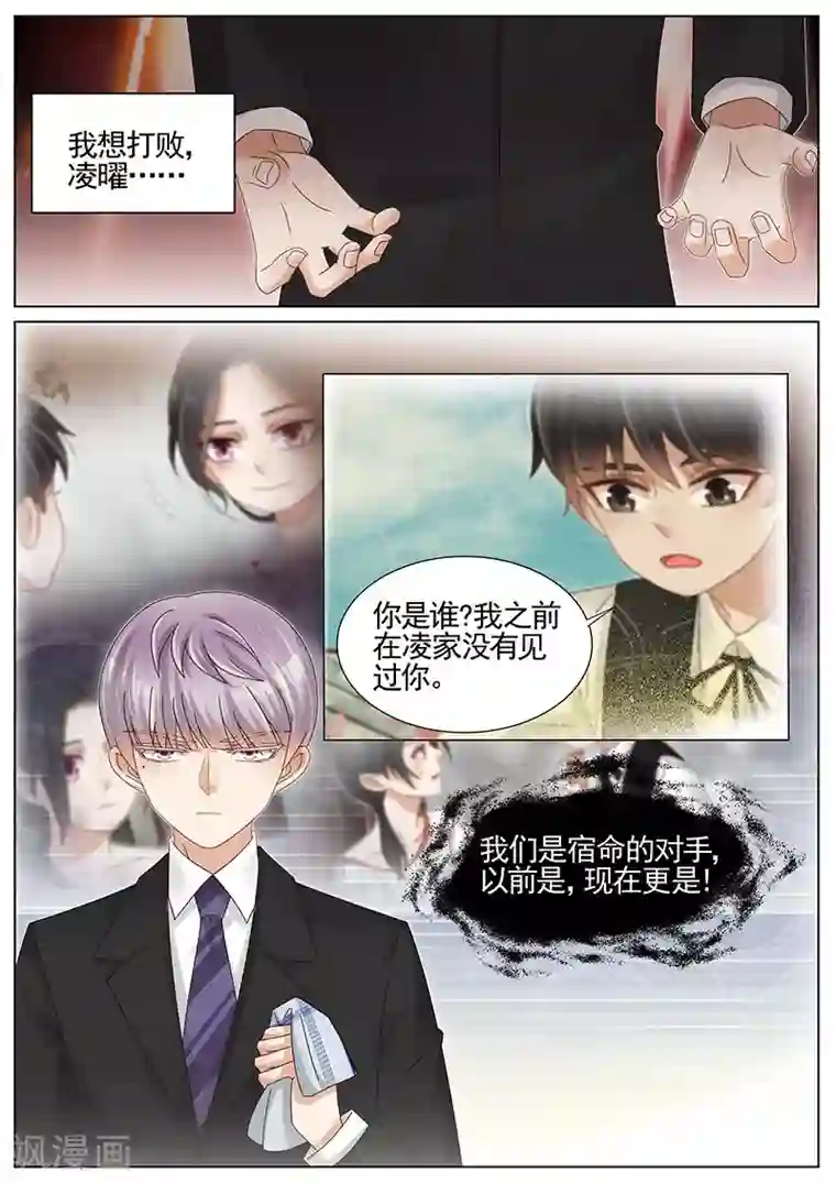 王牌校草第224话