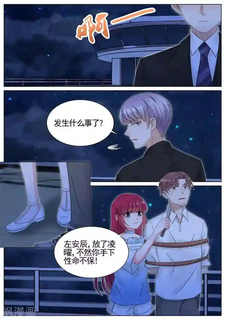 王牌校草第224话