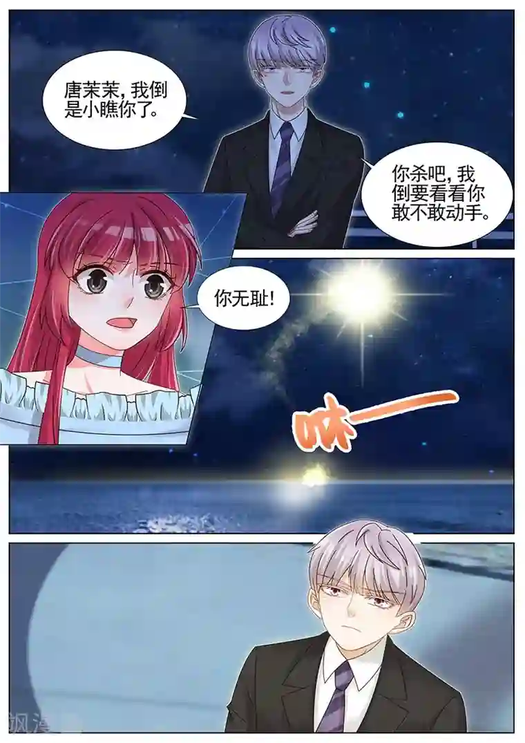 王牌校草第224话