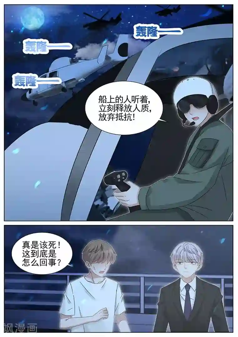 王牌校草第225话