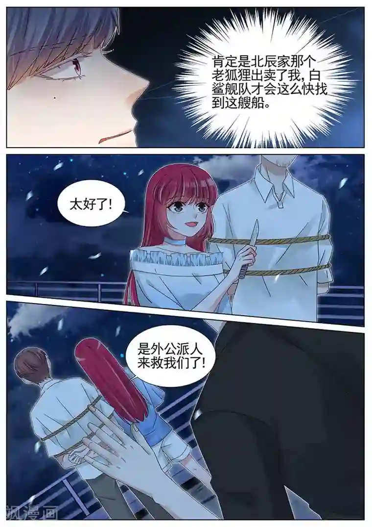 王牌校草第225话