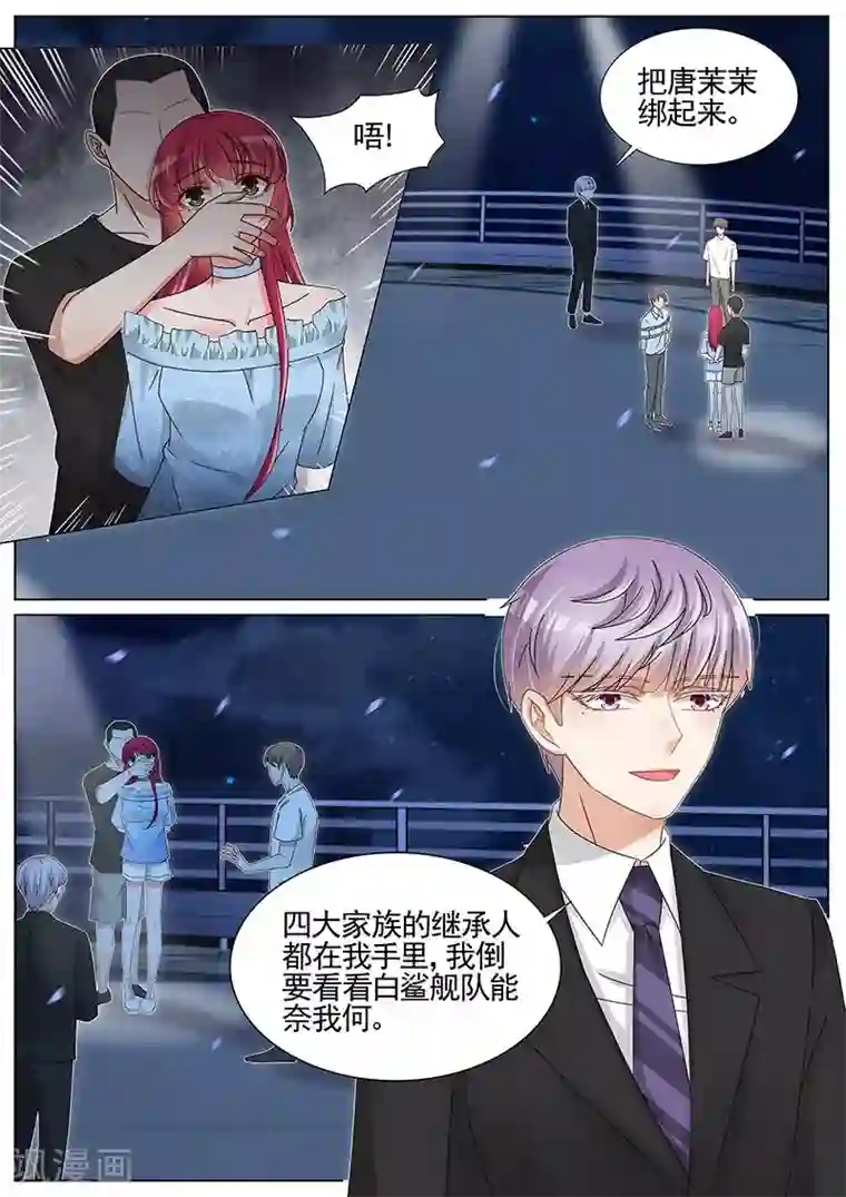 王牌校草第225话