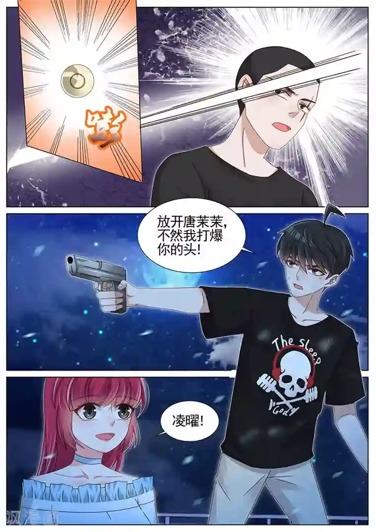 王牌校草第225话