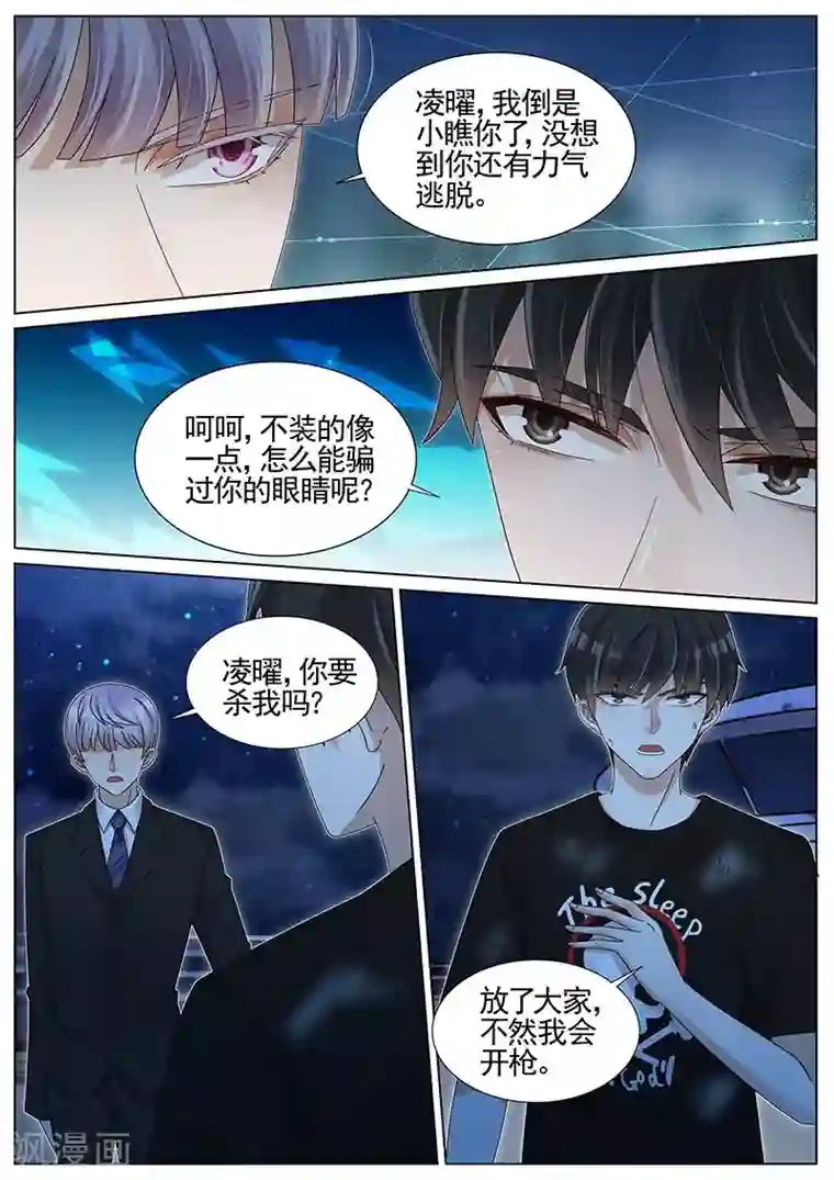 王牌校草第225话