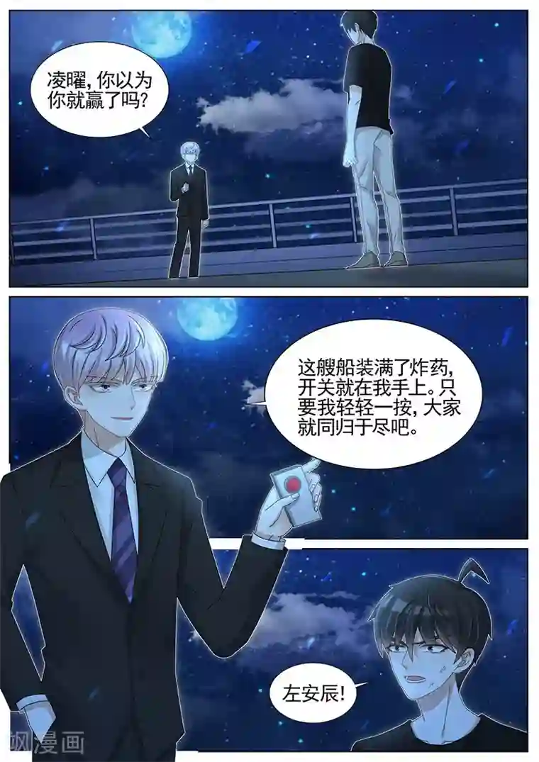 王牌校草第225话