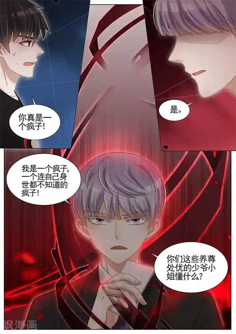 王牌校草第225话