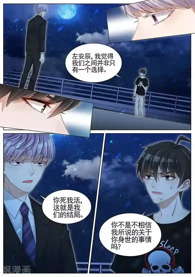 王牌校草第225话