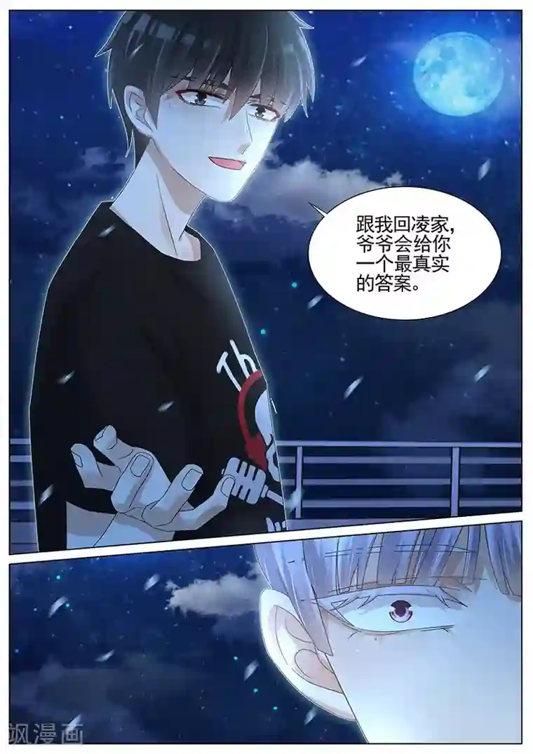 王牌校草第225话