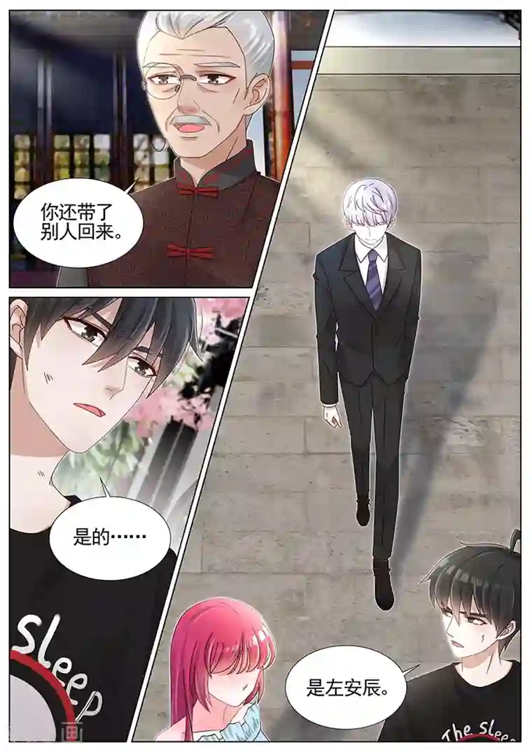 王牌校草第226话