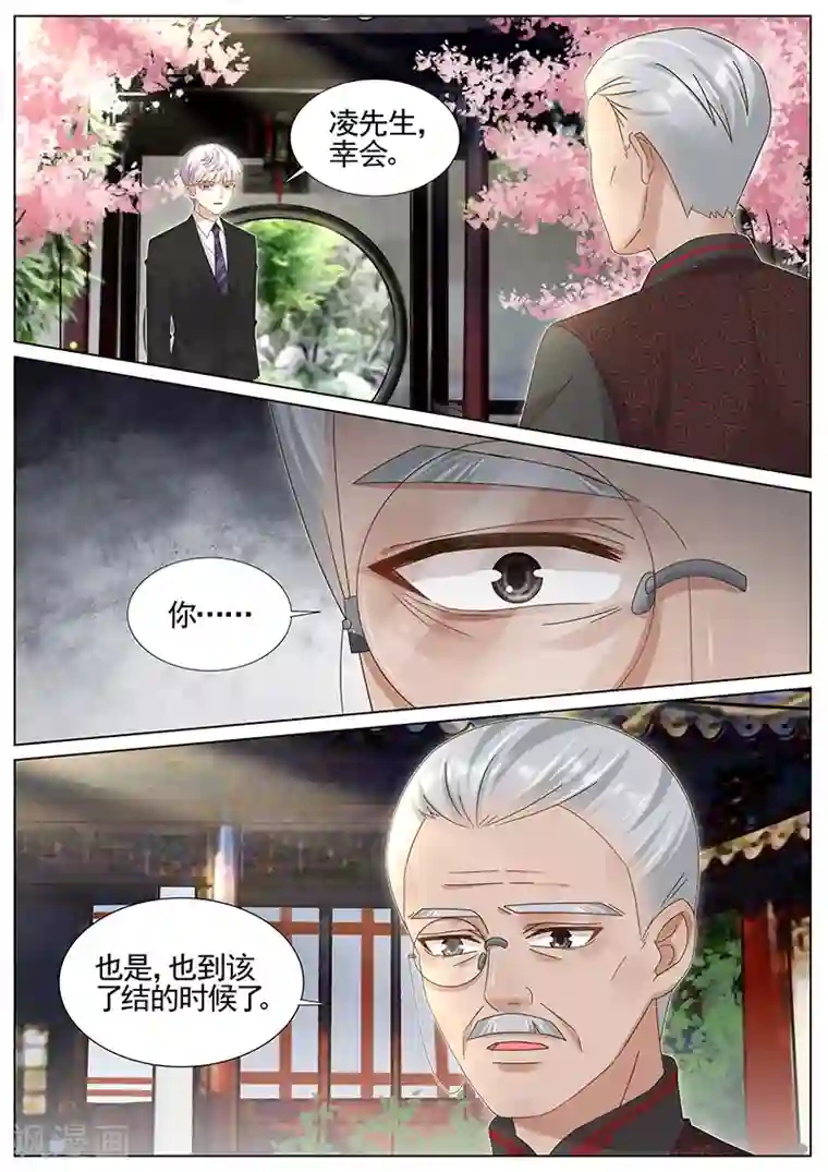 王牌校草第226话