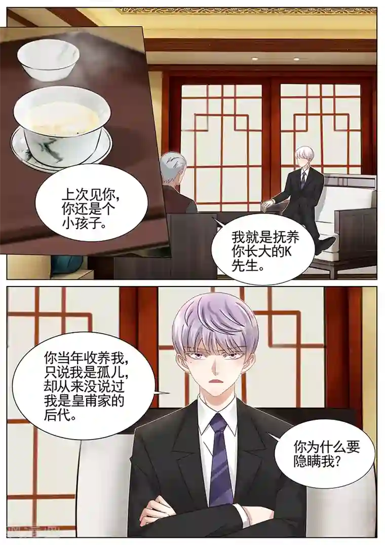 王牌校草第226话