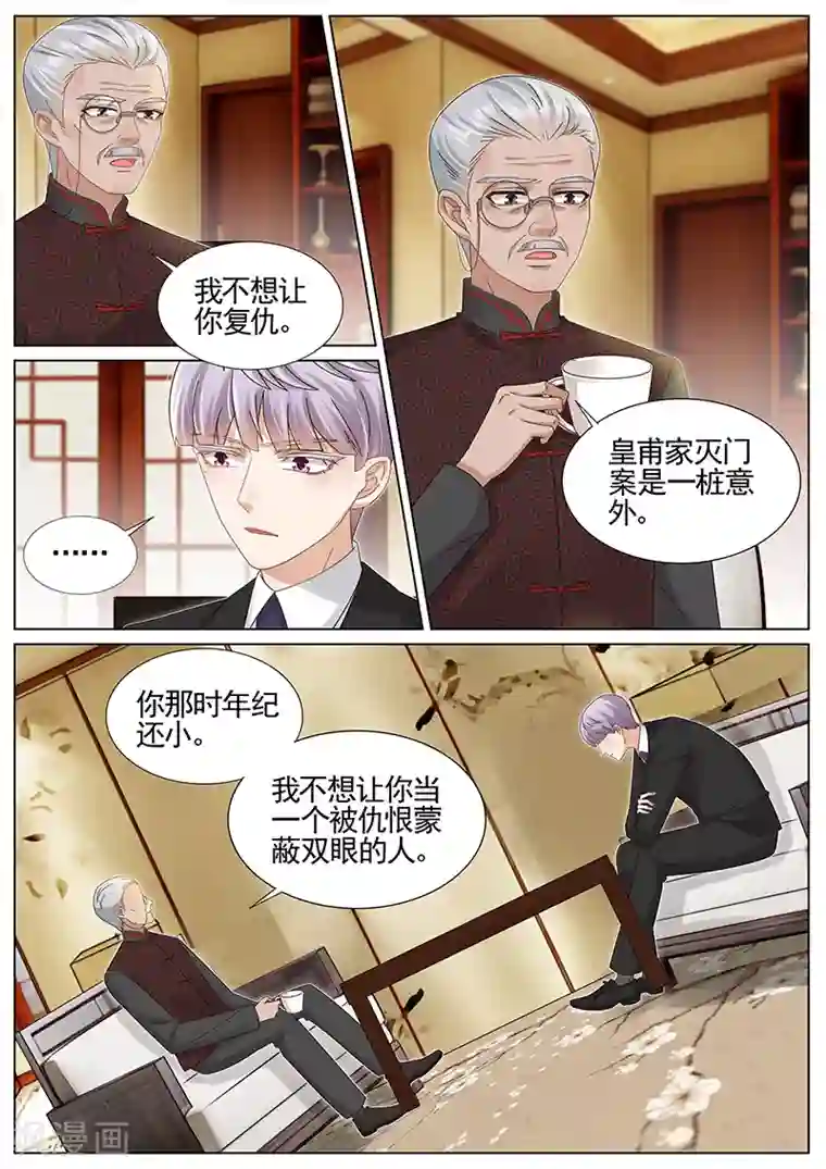 王牌校草第226话