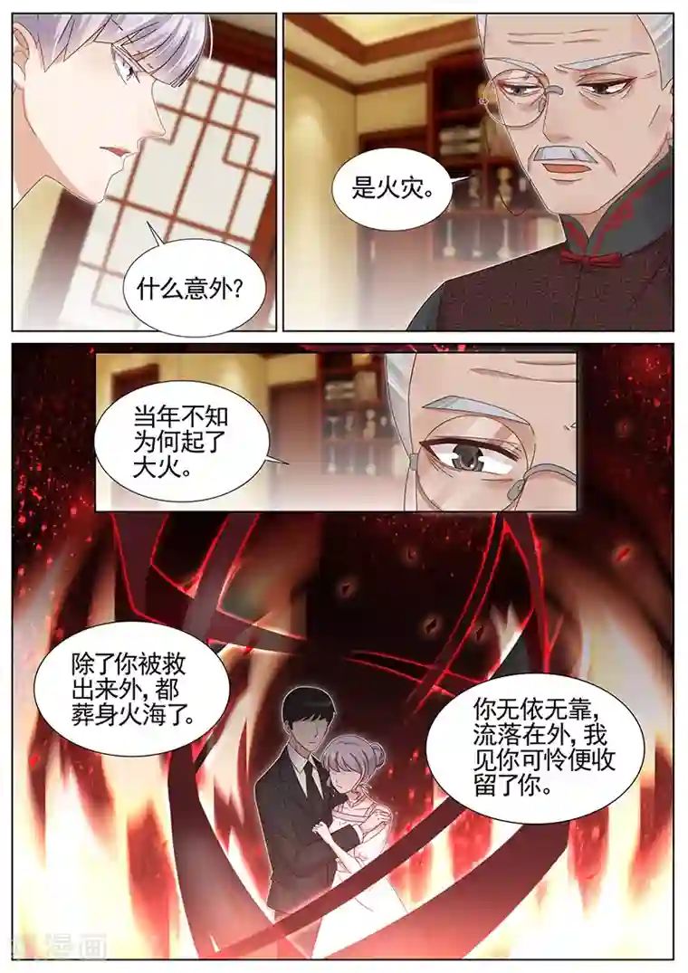 王牌校草第226话