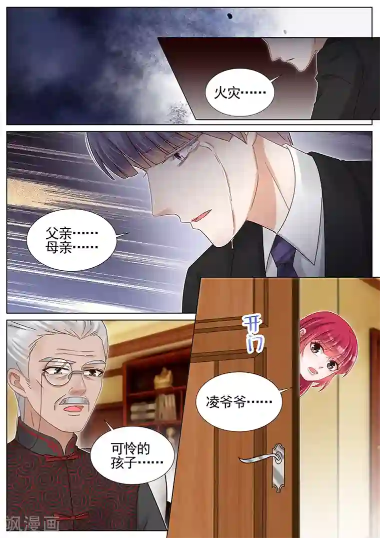 王牌校草第226话