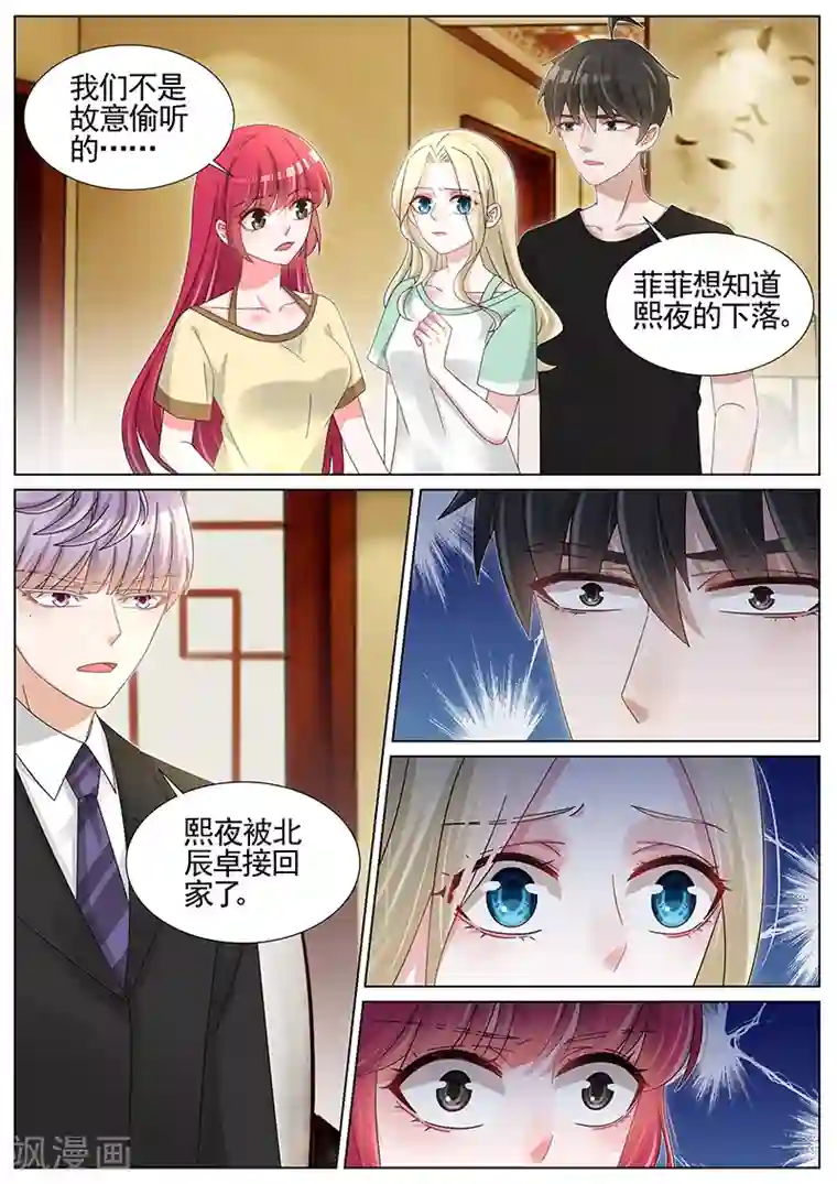 王牌校草第226话