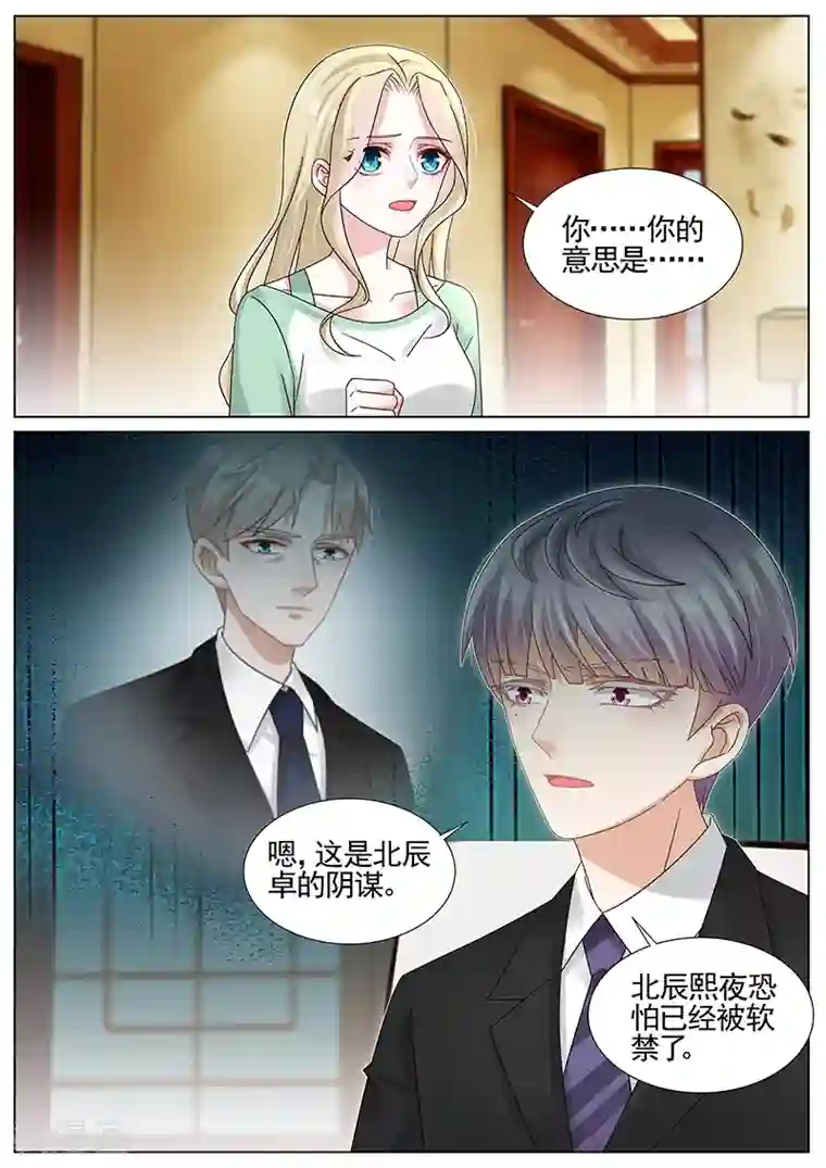 王牌校草第226话