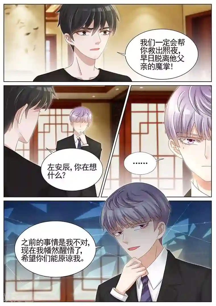 王牌校草第227话