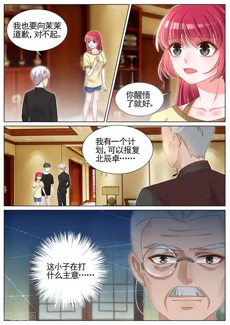 王牌校草第227话