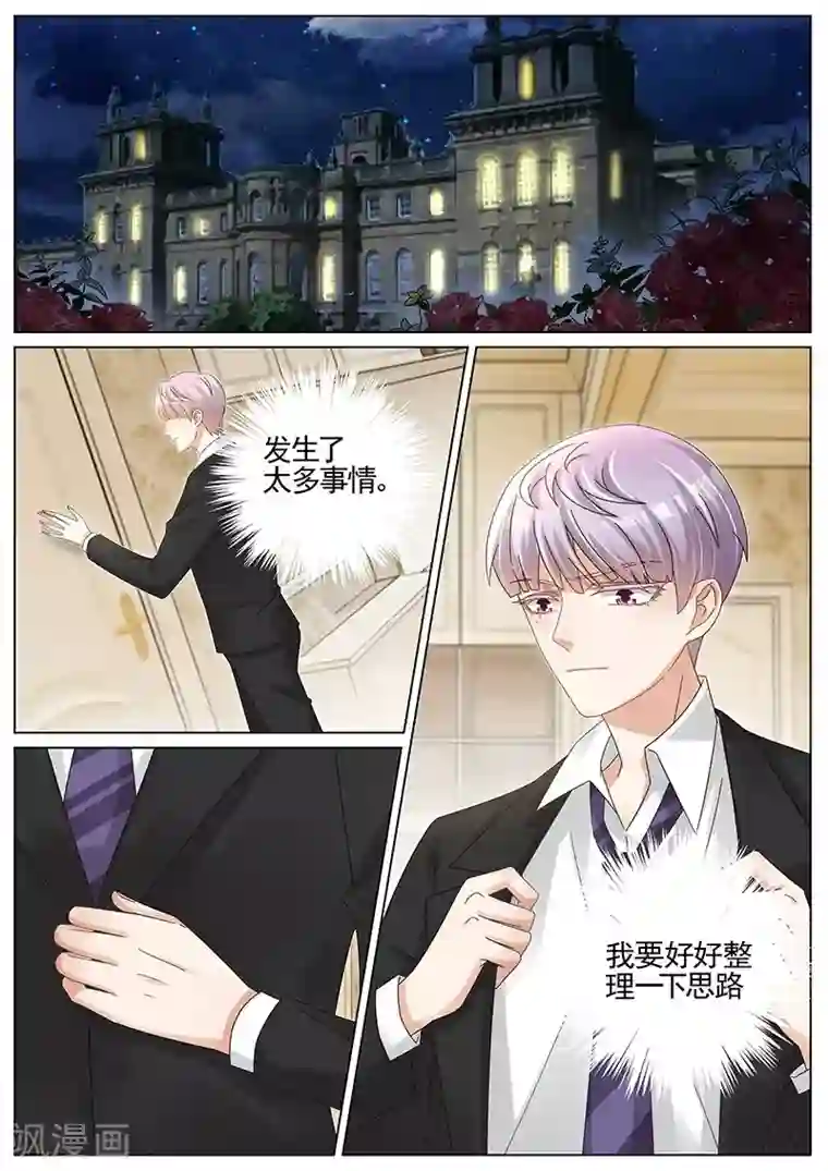 王牌校草第227话