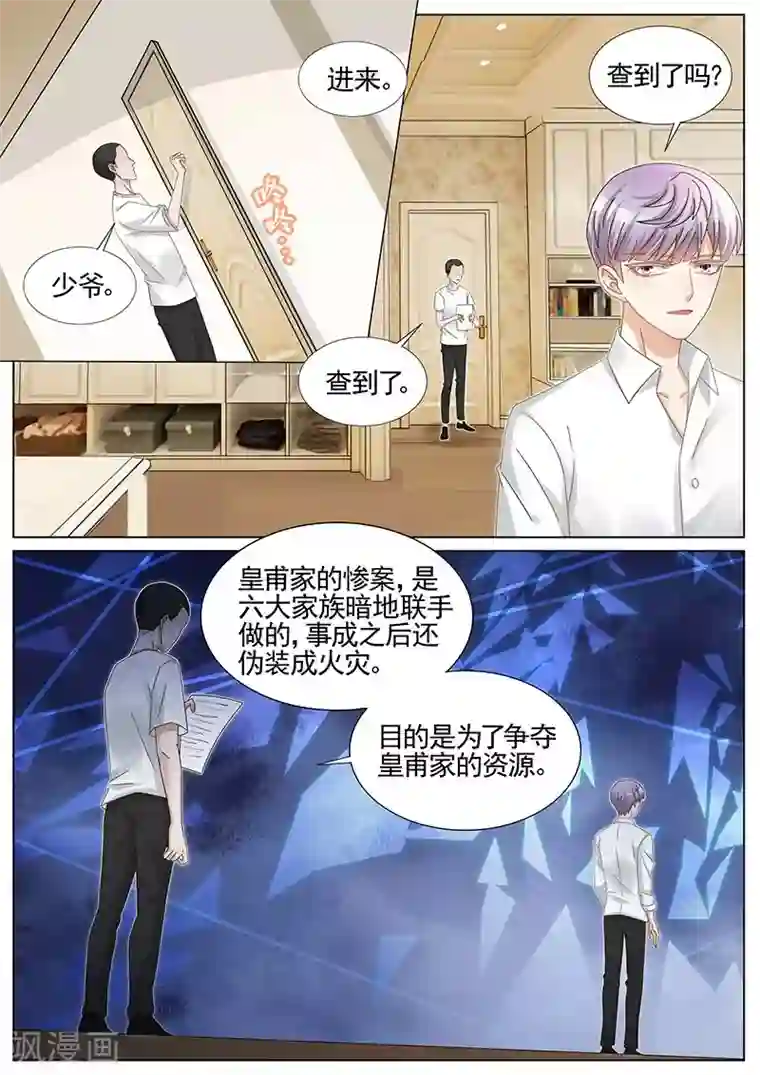 王牌校草第227话