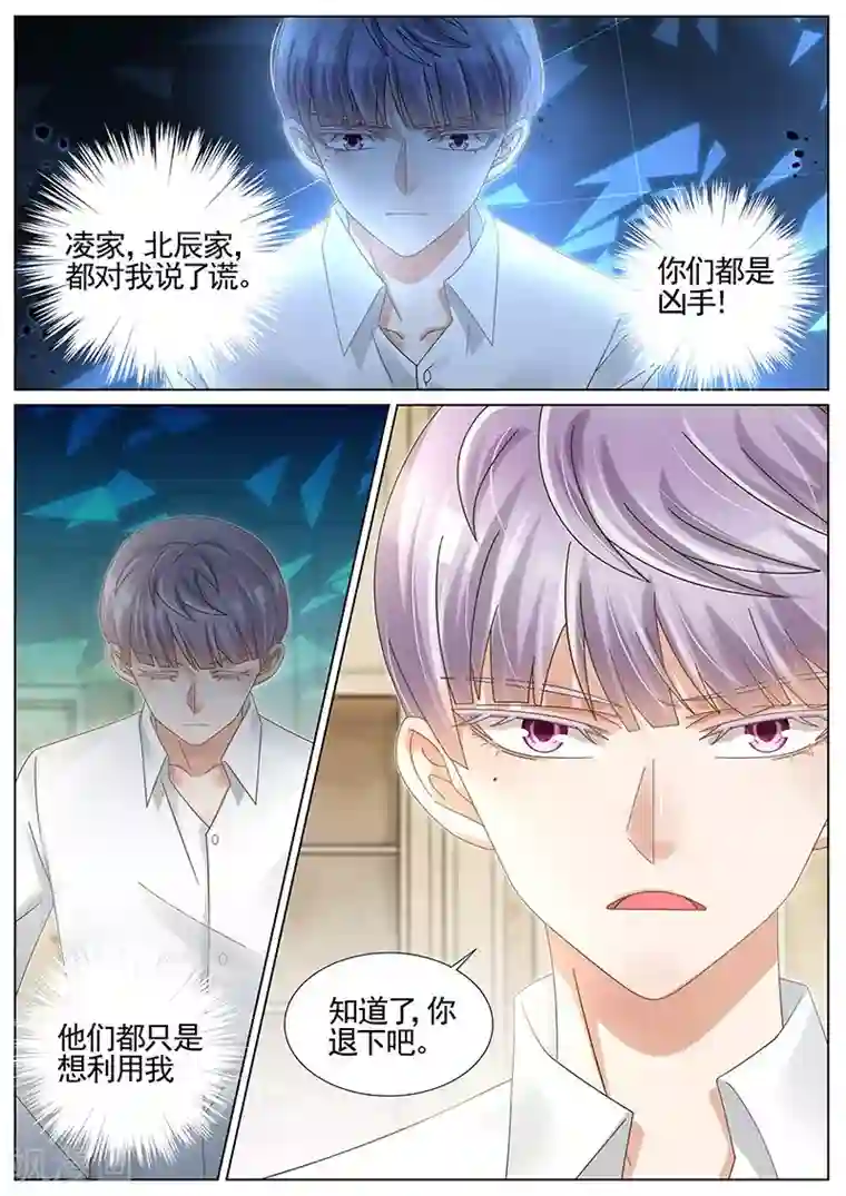 王牌校草第227话