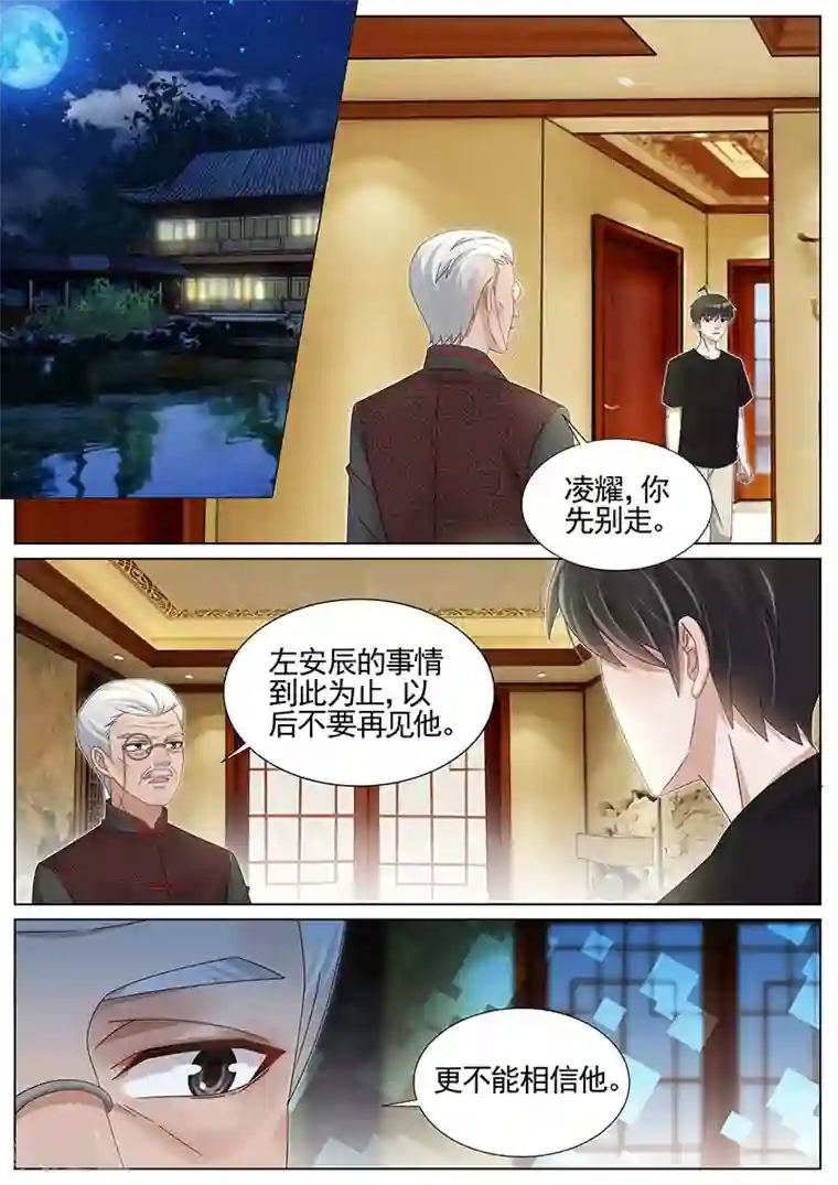 王牌校草第227话