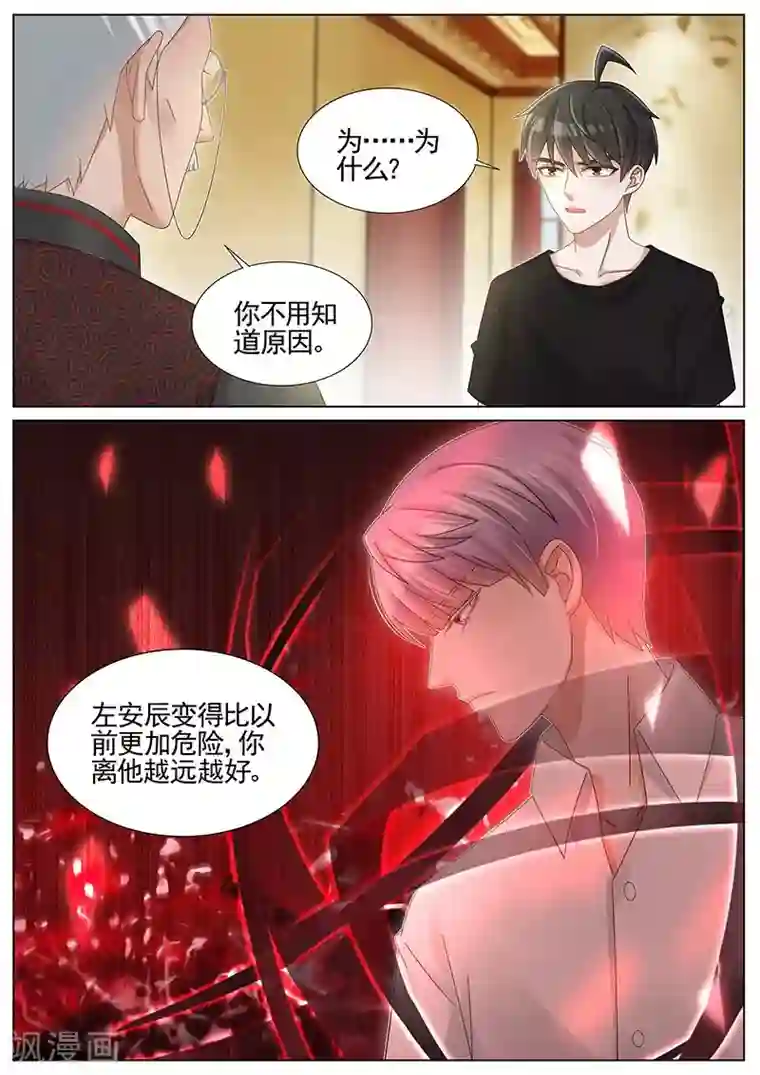 王牌校草第227话