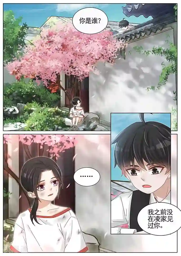 王牌校草第228话