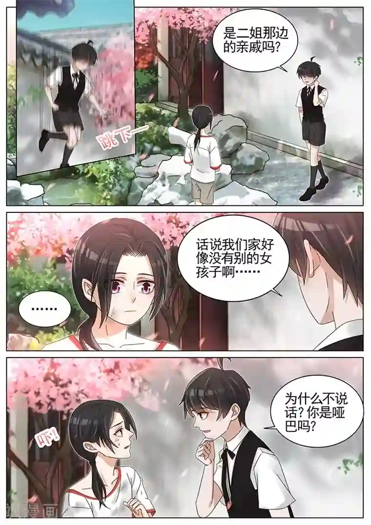 王牌校草第228话