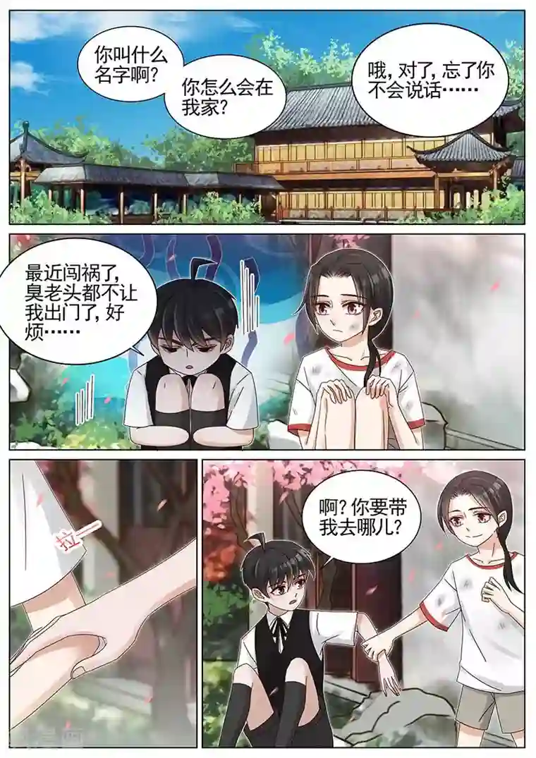 王牌校草第228话