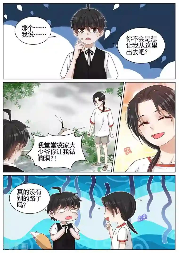 王牌校草第228话