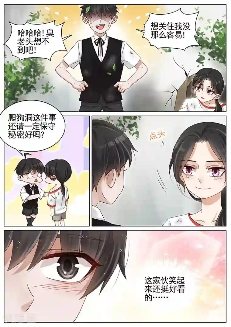 王牌校草第228话