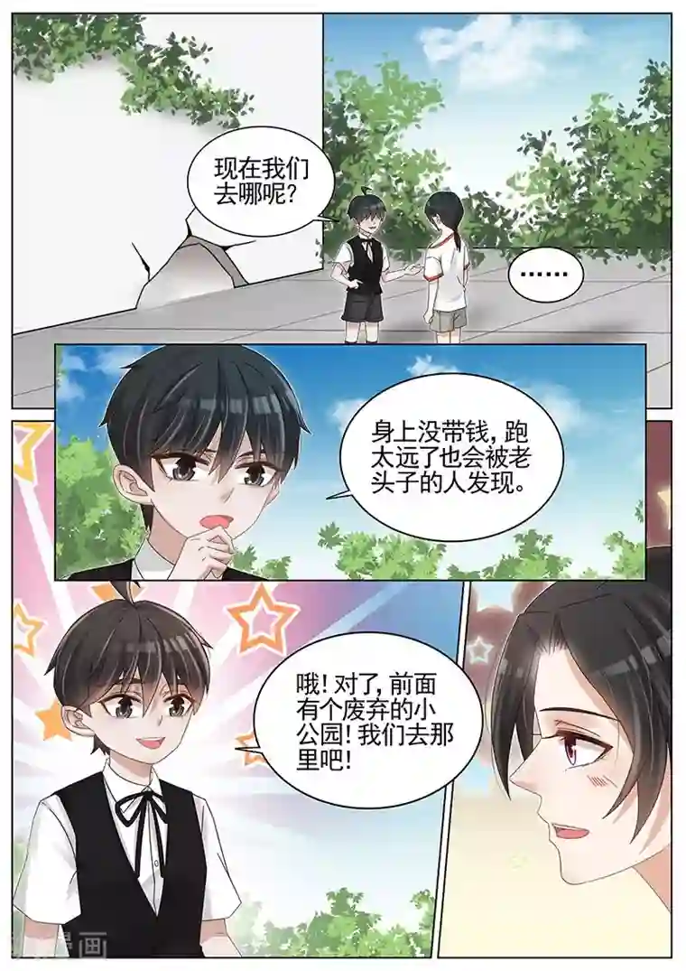 王牌校草第228话