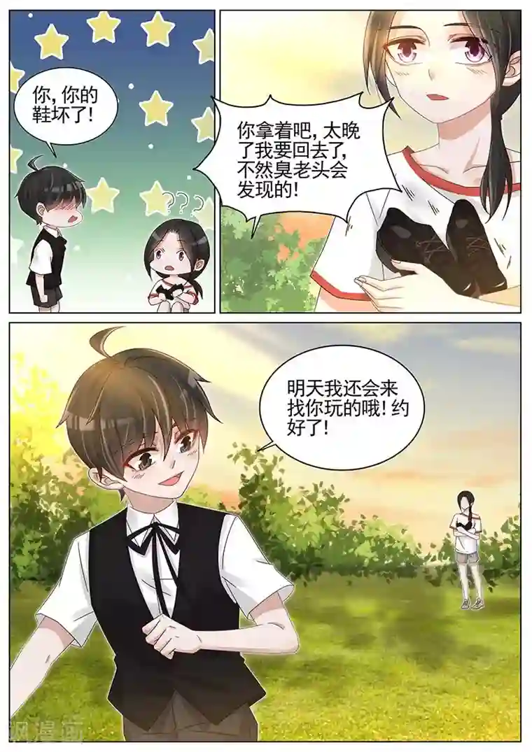 王牌校草第228话