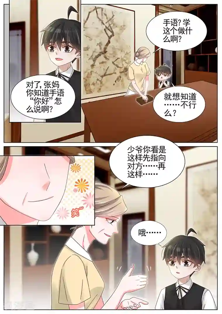 王牌校草第229话