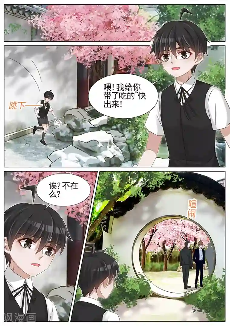 王牌校草第229话