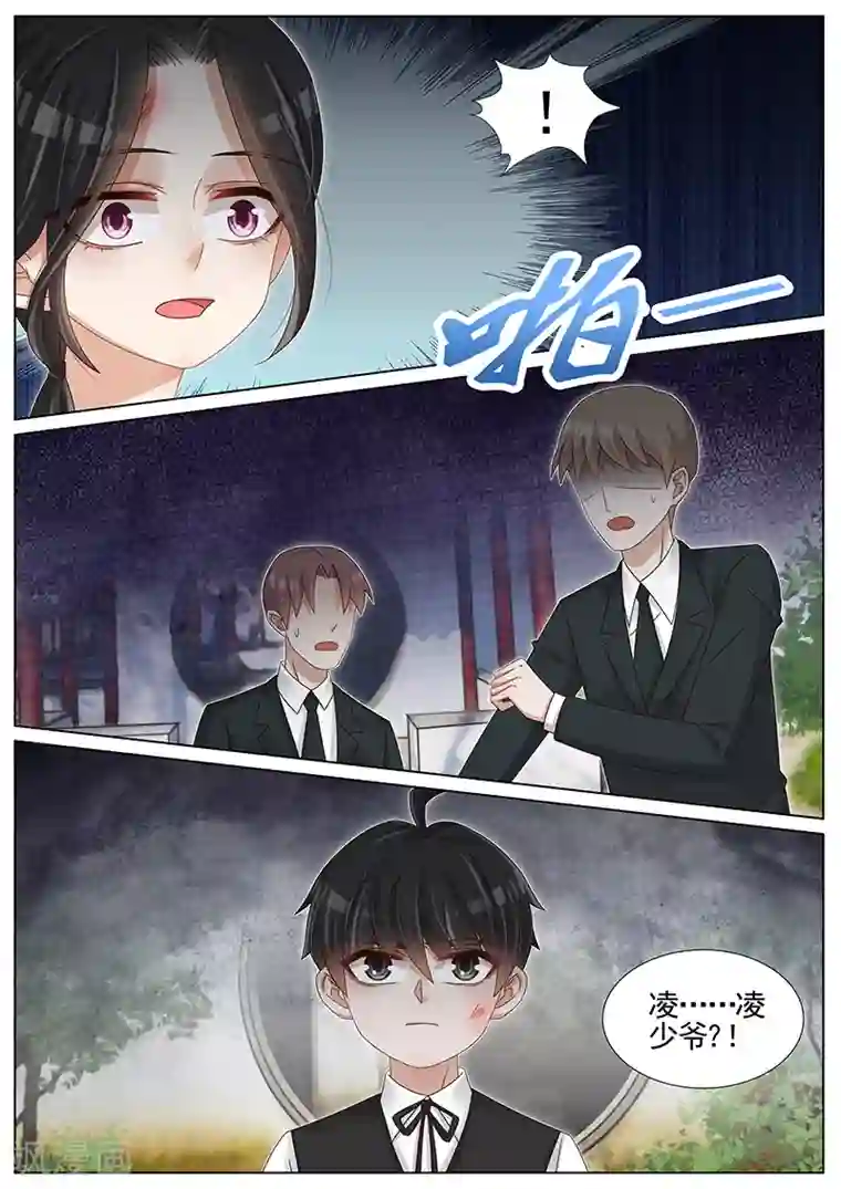 王牌校草第229话