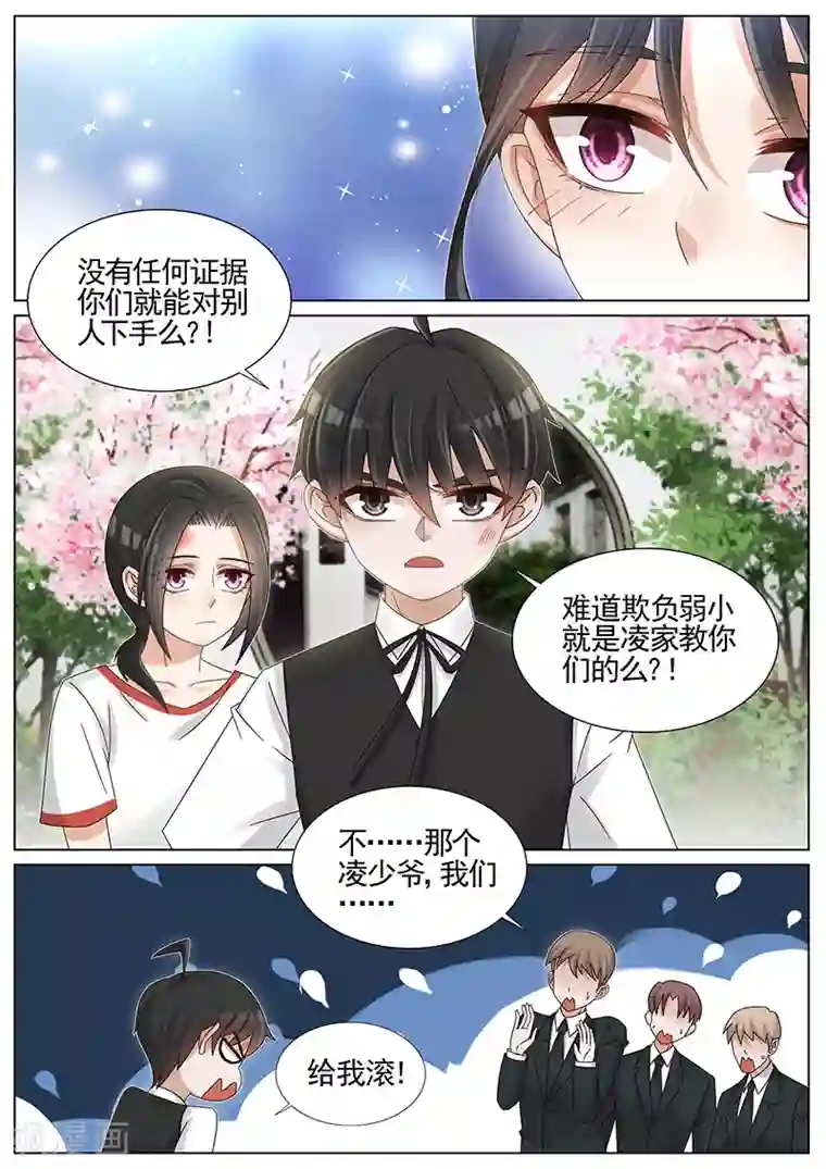 王牌校草第229话