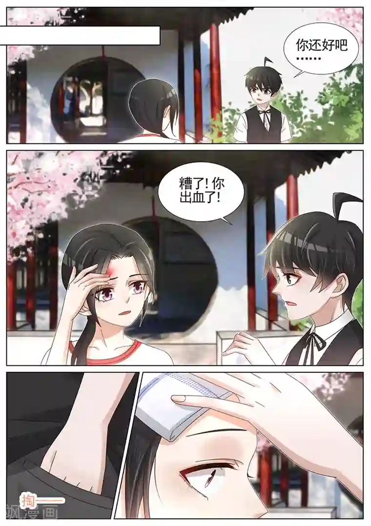 王牌校草第229话