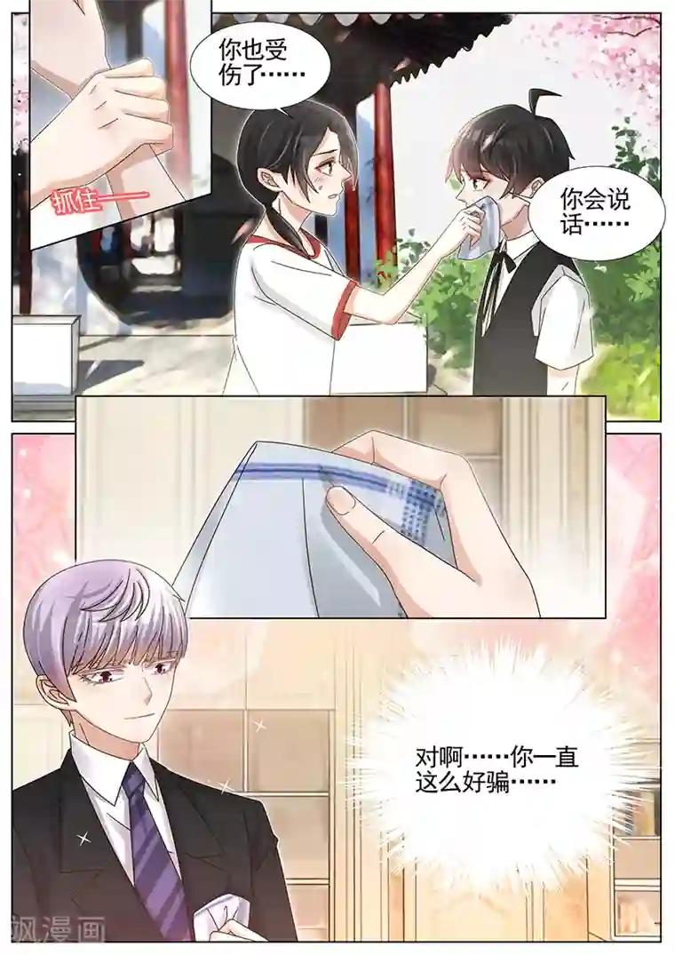 王牌校草第229话