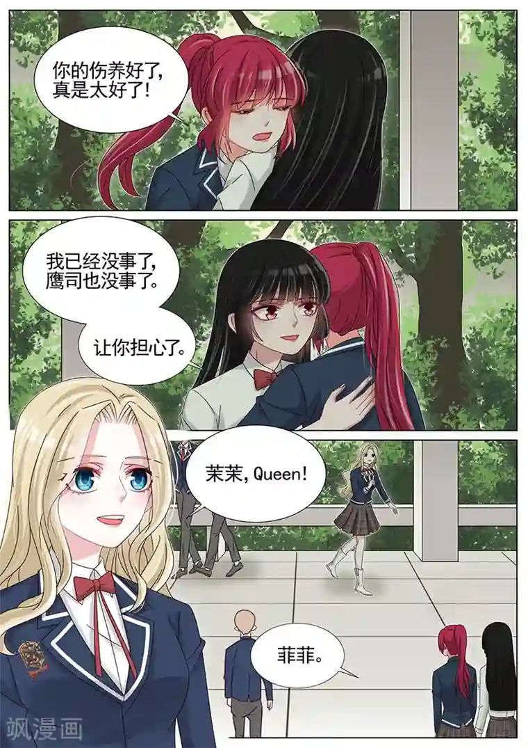 王牌校草第230话