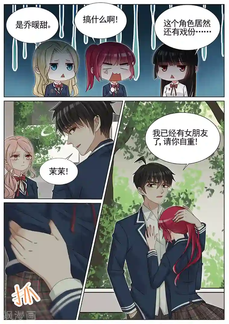 王牌校草第230话