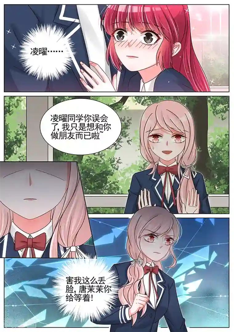 王牌校草第230话