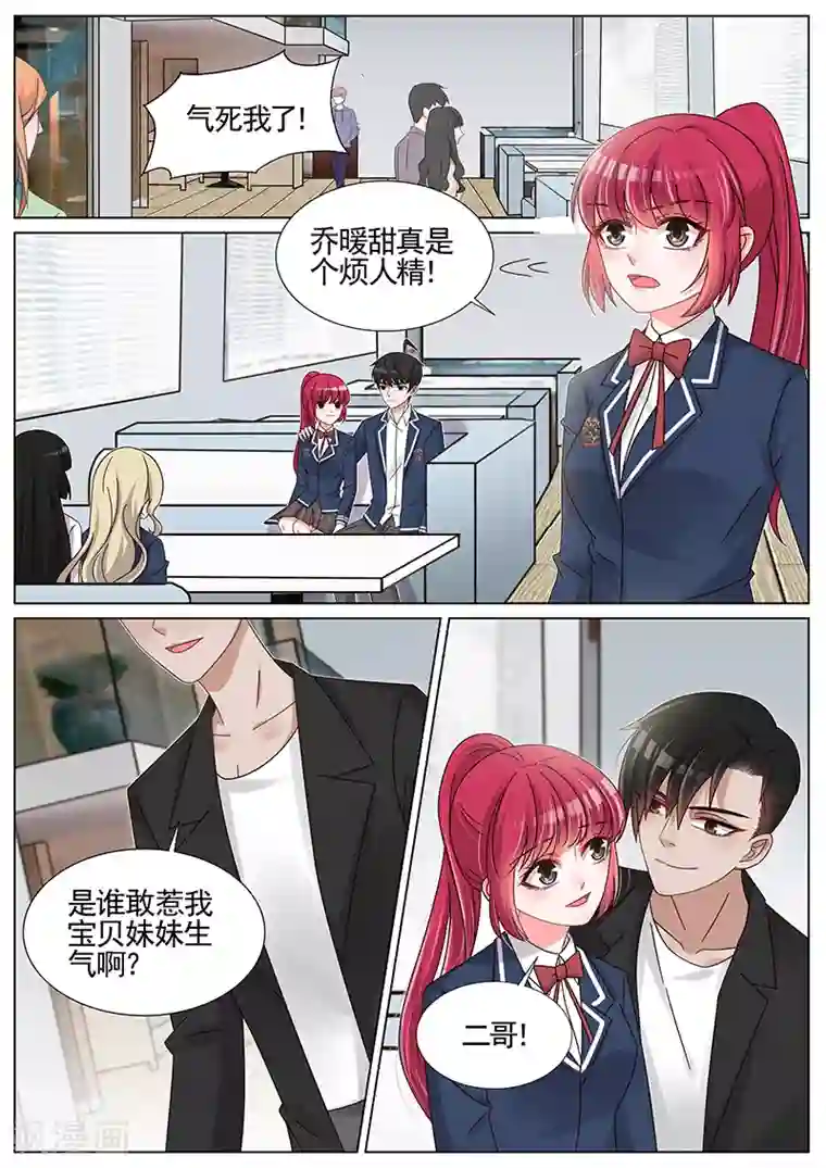 王牌校草第230话