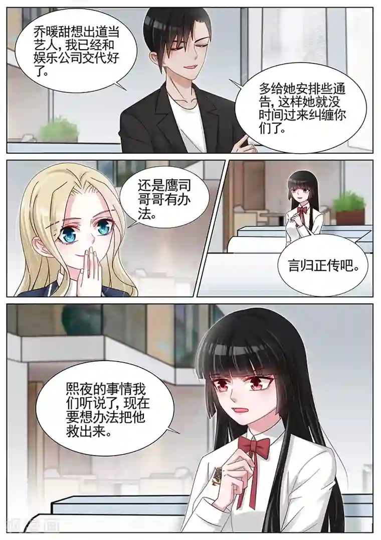 王牌校草第230话