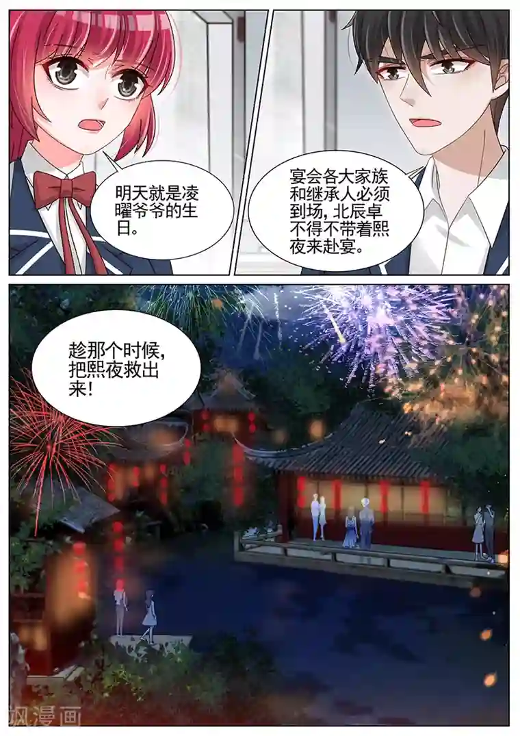 王牌校草第230话