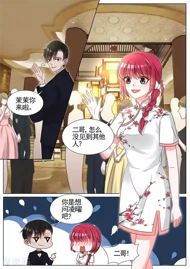 王牌校草第231话