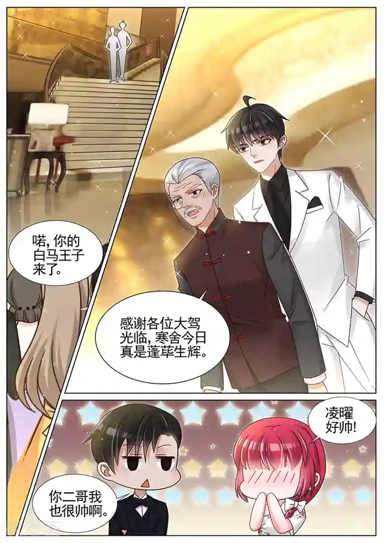 王牌校草第231话